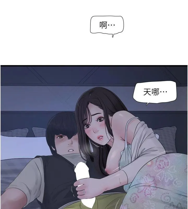 水电工日誌 第109話-目睹夫妻在床上恩愛 第9页
