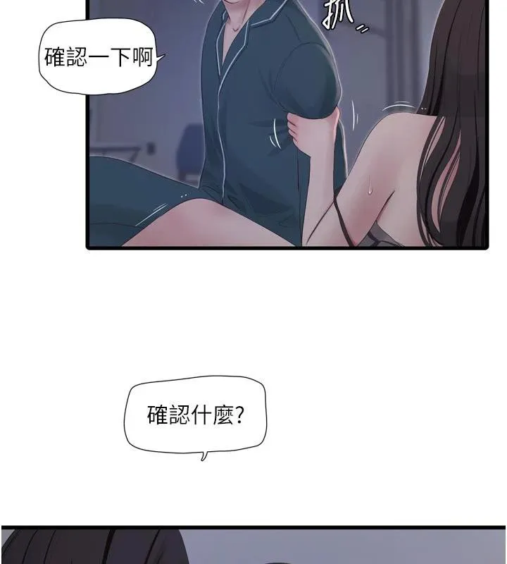 水电工日誌 第109話-目睹夫妻在床上恩愛 第71页