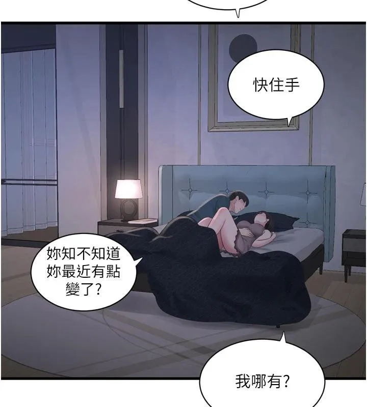 水电工日誌 第109話-目睹夫妻在床上恩愛 第54页