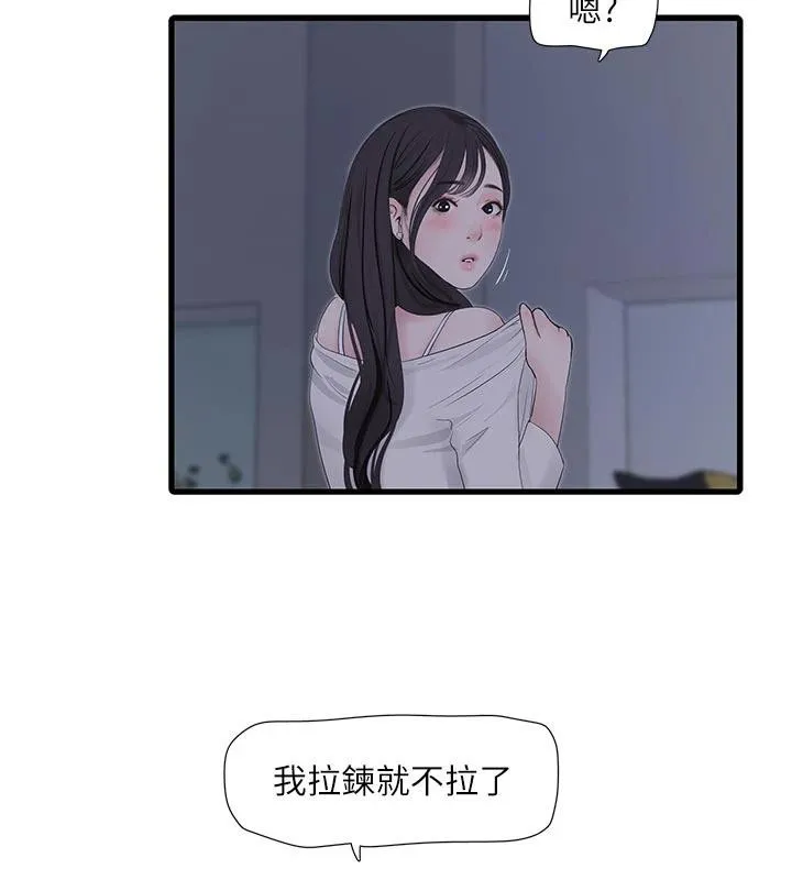 水电工日誌 第109話-目睹夫妻在床上恩愛 第28页