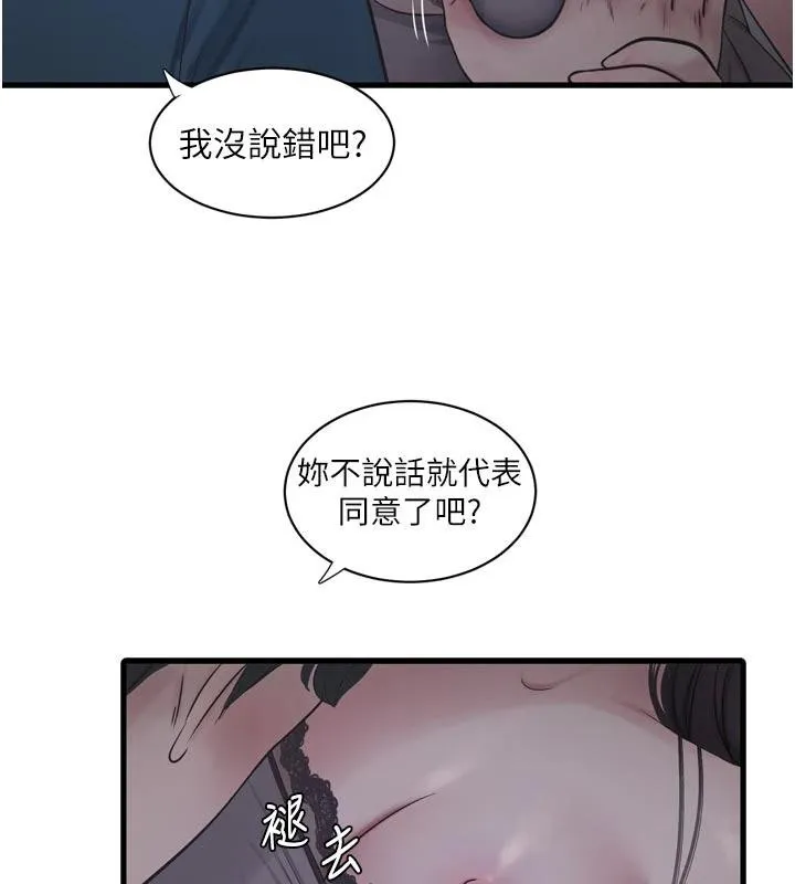 水电工日誌 第109話-目睹夫妻在床上恩愛 第58页