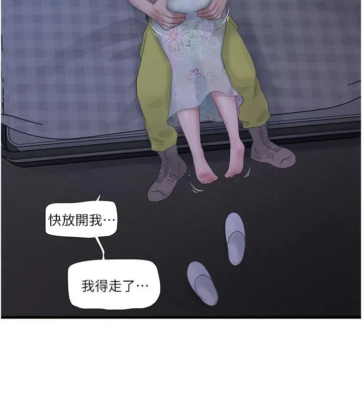 水电工日誌 第109話-目睹夫妻在床上恩愛 第6页