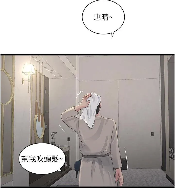 水电工日誌 第109話-目睹夫妻在床上恩愛 第17页