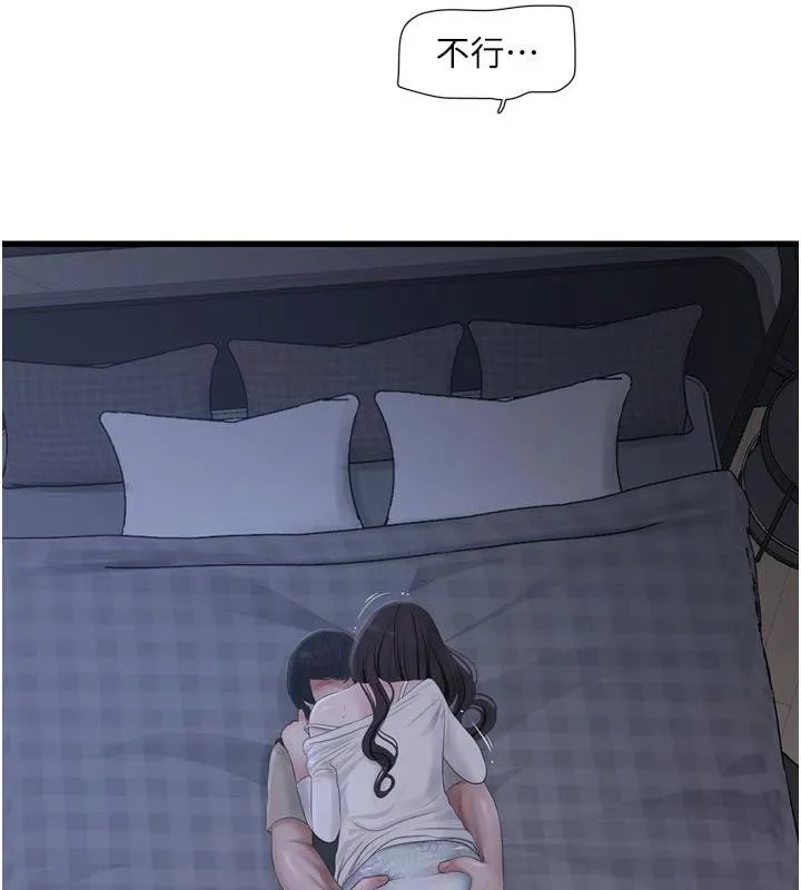 水电工日誌 第109話-目睹夫妻在床上恩愛 第5页