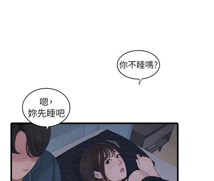 水电工日誌 第109話-目睹夫妻在床上恩愛 第35页
