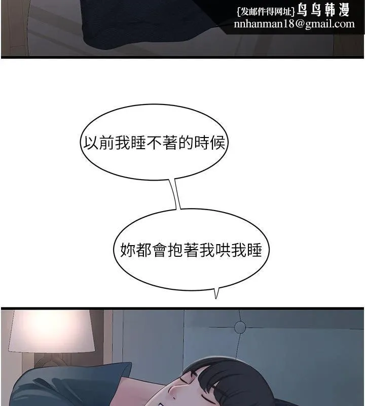 水电工日誌 第109話-目睹夫妻在床上恩愛 第45页