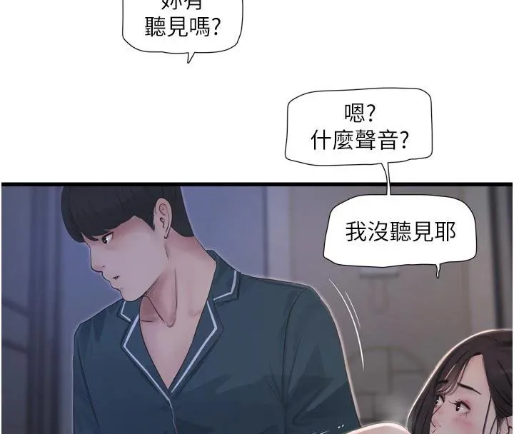 水电工日誌 第109話-目睹夫妻在床上恩愛 第69页