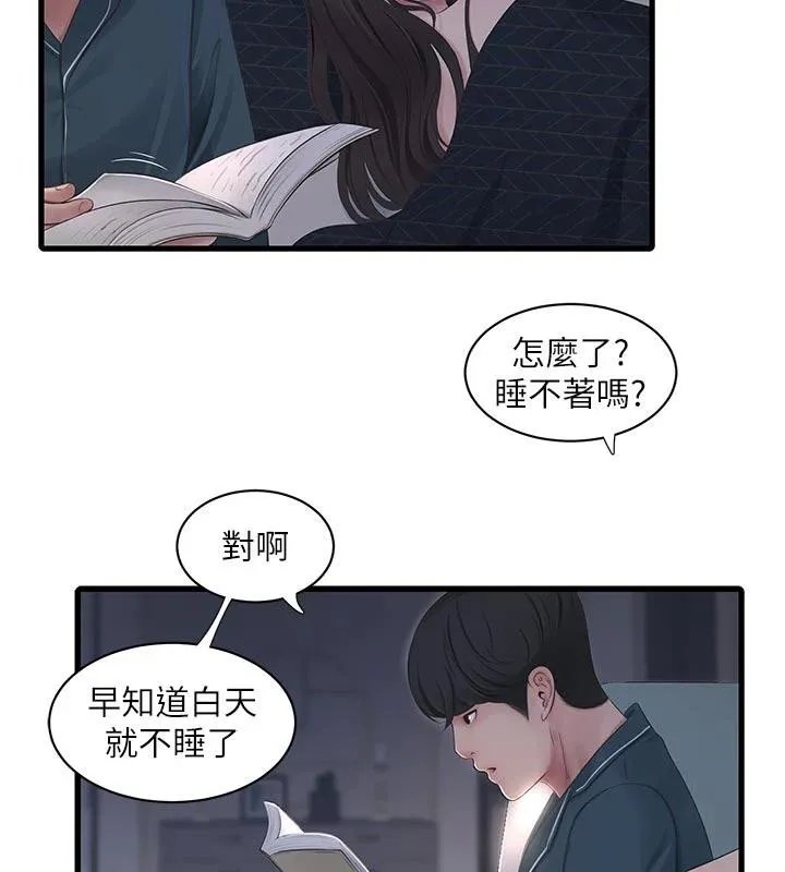 水电工日誌 第109話-目睹夫妻在床上恩愛 第36页