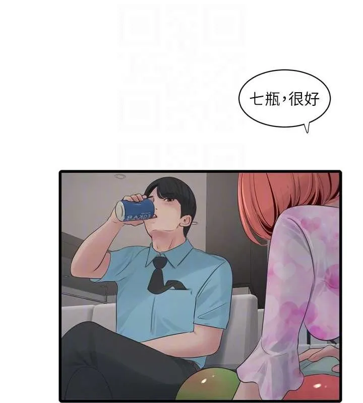 水电工日誌 第86話-你要瞄準洞口喔&hearts; 第47页