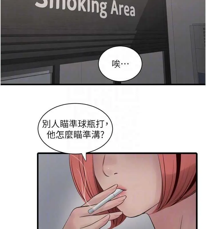 水电工日誌 第86話-你要瞄準洞口喔&hearts; 第70页