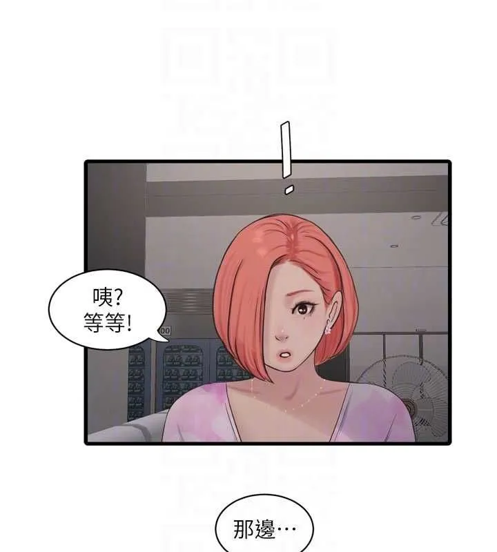 水电工日誌 第86話-你要瞄準洞口喔&hearts; 第79页