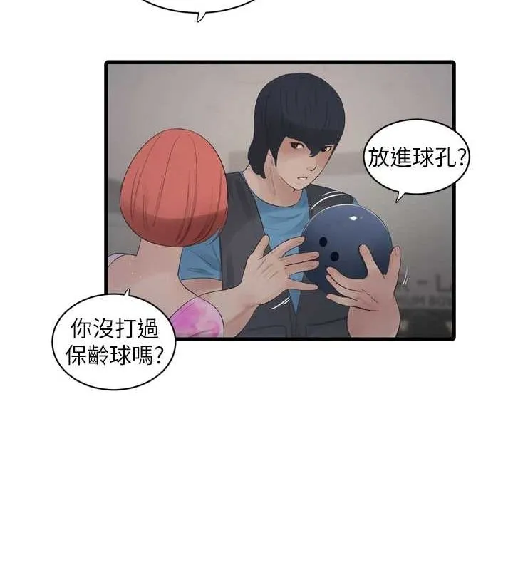 水电工日誌 第86話-你要瞄準洞口喔&hearts; 第53页