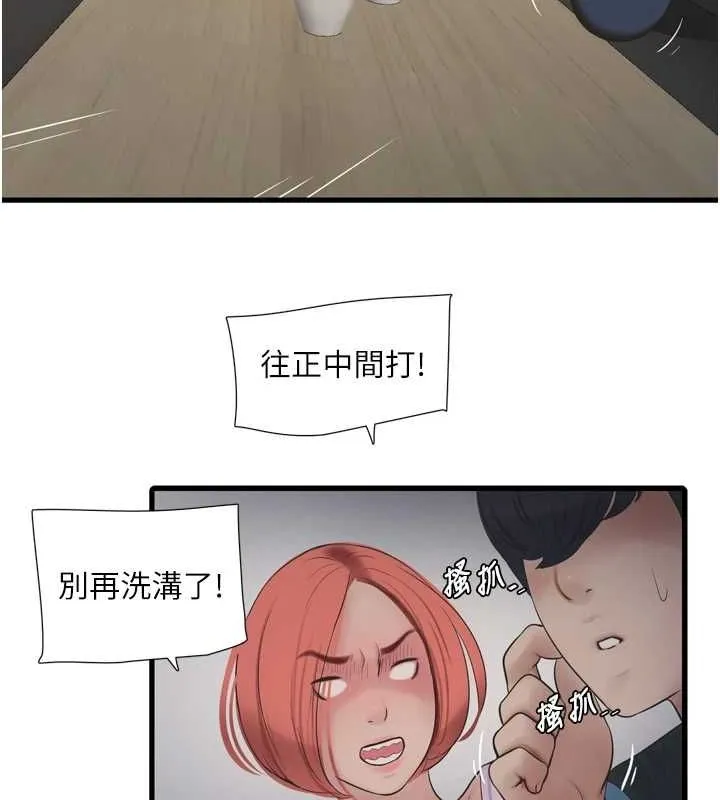 水电工日誌 第86話-你要瞄準洞口喔&hearts; 第66页