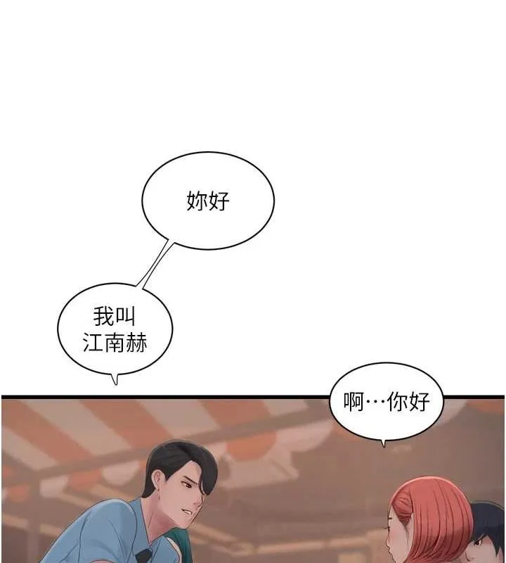 水电工日誌 第86話-你要瞄準洞口喔&hearts; 第12页