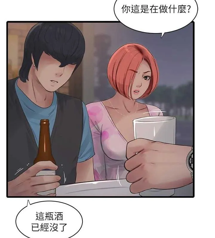 水电工日誌 第86話-你要瞄準洞口喔&hearts; 第23页
