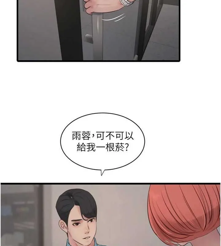 水电工日誌 第86話-你要瞄準洞口喔&hearts; 第74页