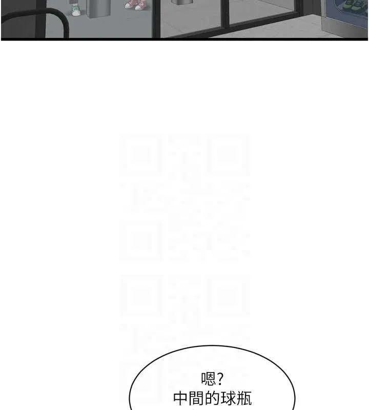 水电工日誌 第86話-你要瞄準洞口喔&hearts; 第77页