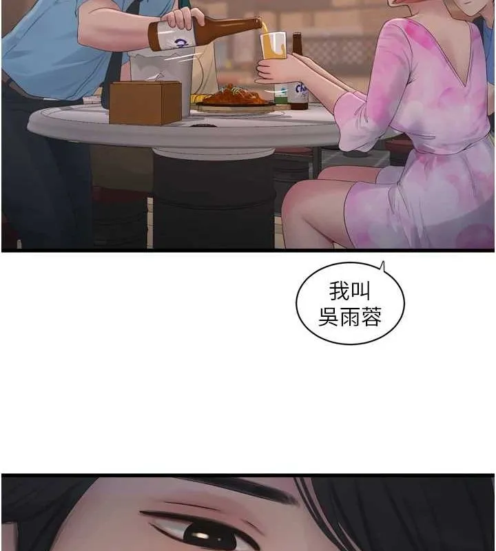 水电工日誌 第86話-你要瞄準洞口喔&hearts; 第13页