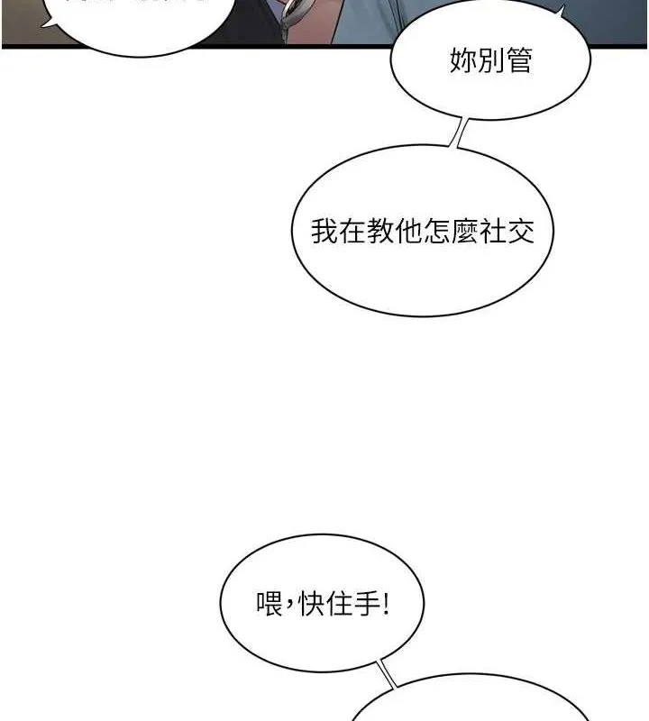 水电工日誌 第86話-你要瞄準洞口喔&hearts; 第22页