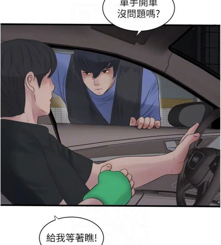 水电工日誌 第92話-誰准你動她的? 第91页
