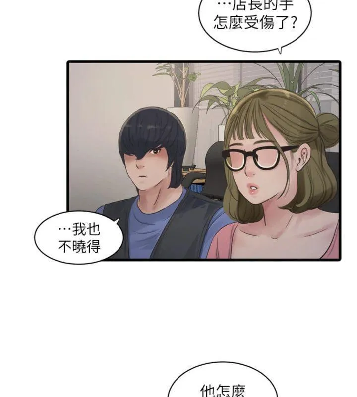 水电工日誌 第92話-誰准你動她的? 第74页