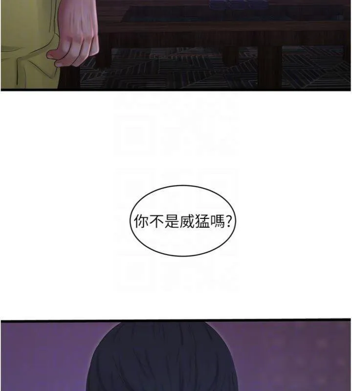 水电工日誌 第92話-誰准你動她的? 第35页