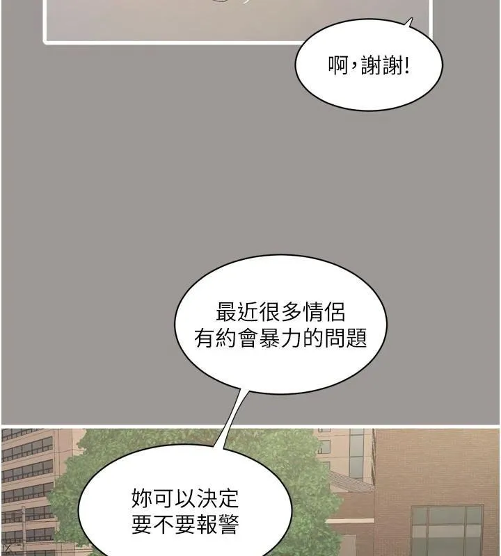 水电工日誌 第92話-誰准你動她的? 第3页