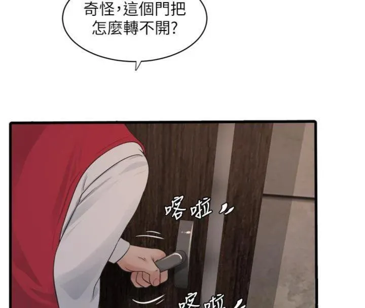 水电工日誌 第92話-誰准你動她的? 第31页