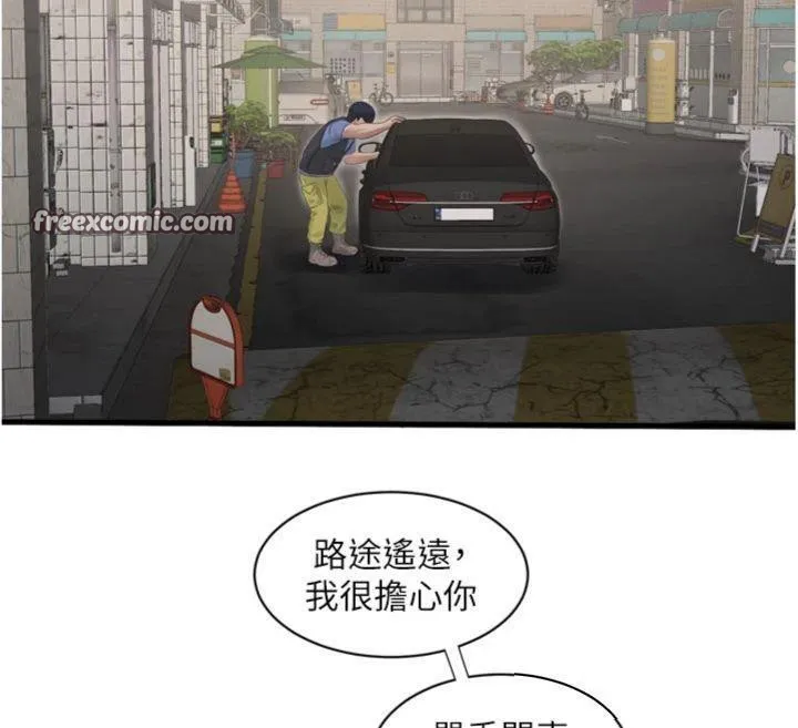 水电工日誌 第92話-誰准你動她的? 第90页