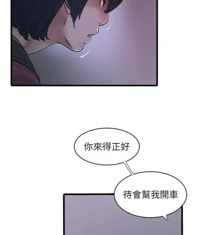 水电工日誌 第92話-誰准你動她的? 第43页