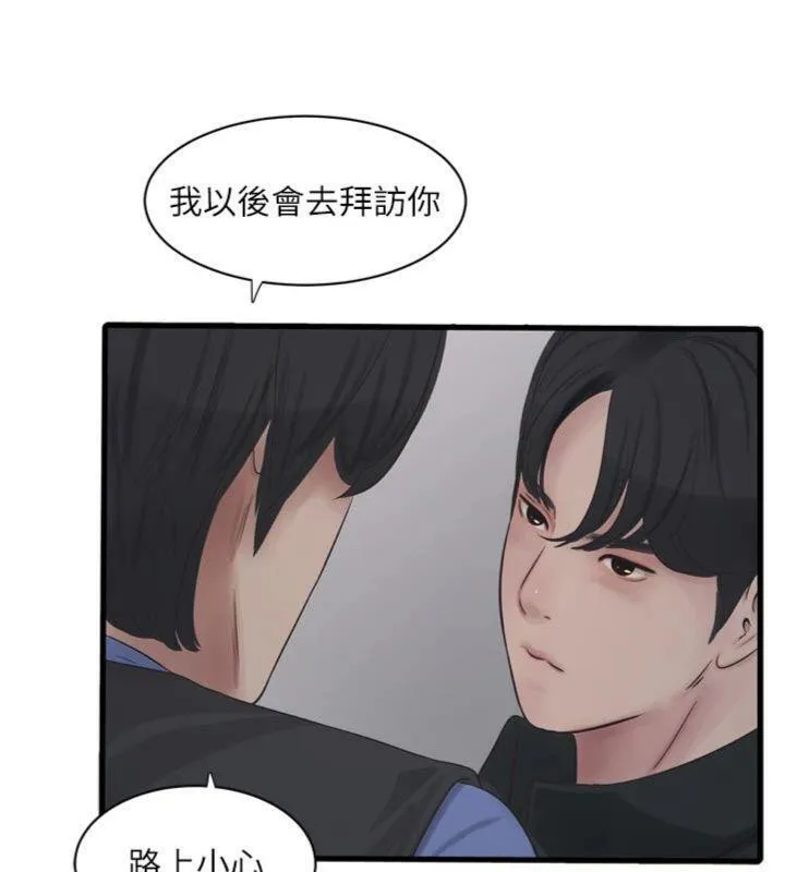 水电工日誌 第92話-誰准你動她的? 第93页
