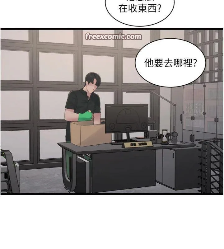 水电工日誌 第92話-誰准你動她的? 第75页
