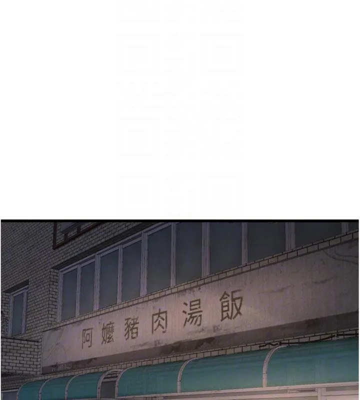 水电工日誌 第92話-誰准你動她的? 第99页