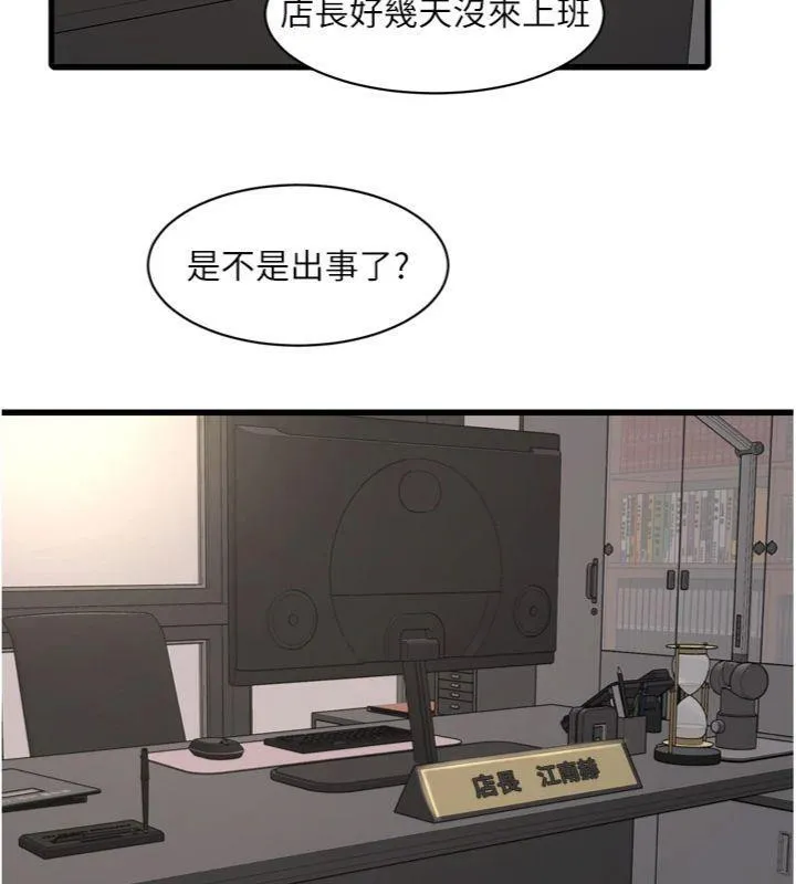 水电工日誌 第92話-誰准你動她的? 第68页