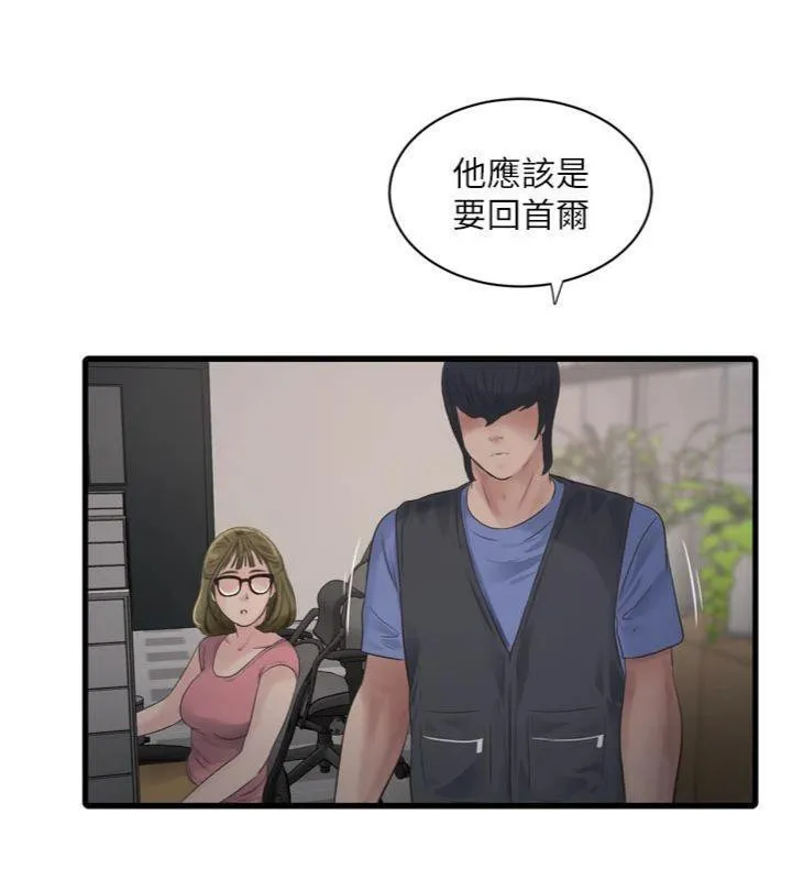 水电工日誌 第92話-誰准你動她的? 第79页