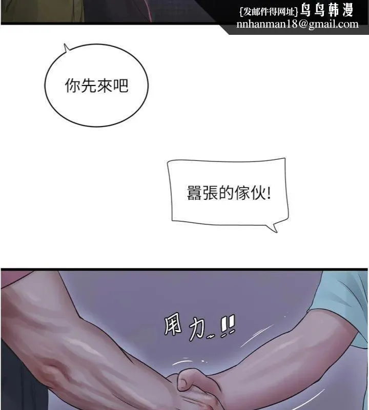 水电工日誌 第92話-誰准你動她的? 第52页
