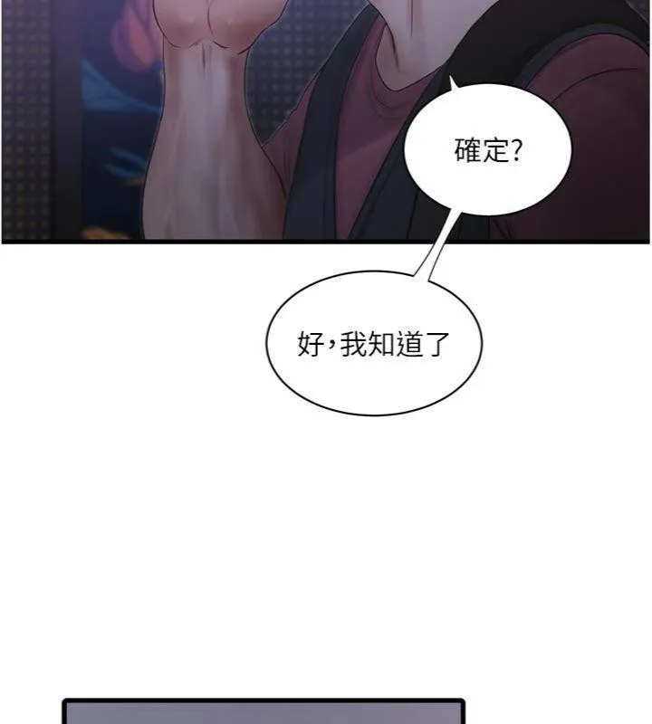水电工日誌 第92話-誰准你動她的? 第38页