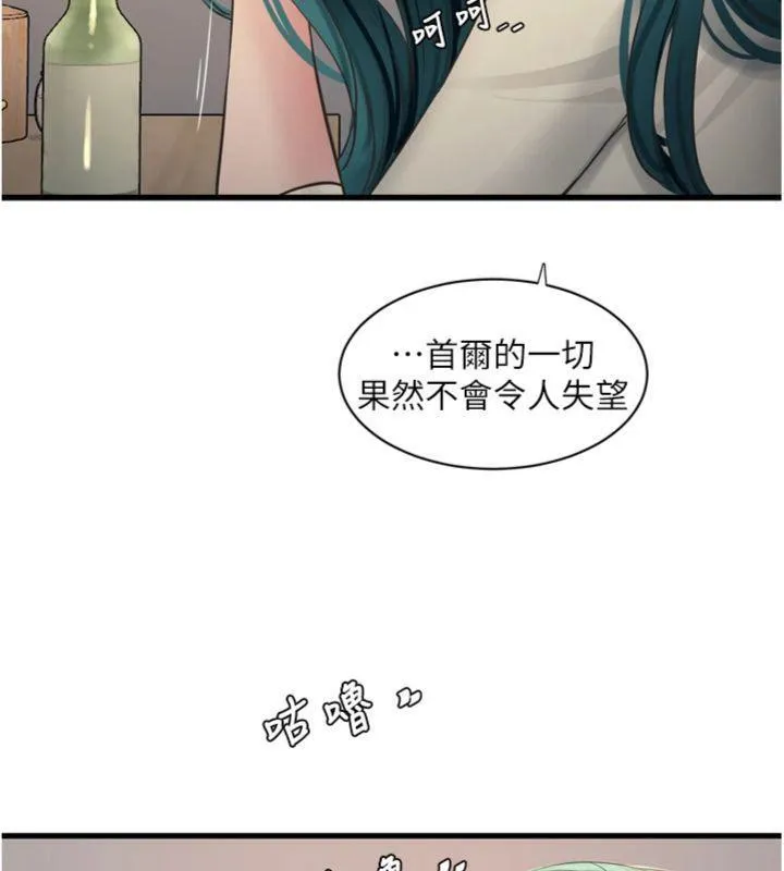 水电工日誌 第92話-誰准你動她的? 第11页