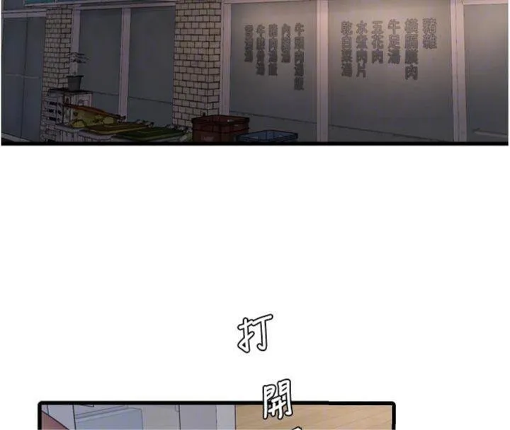 水电工日誌 第92話-誰准你動她的? 第100页