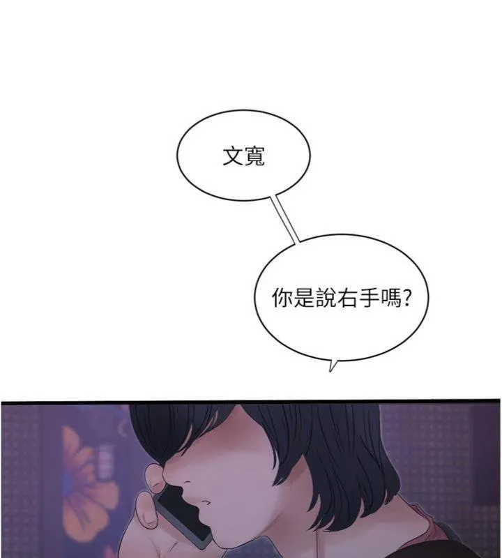 水电工日誌 第92話-誰准你動她的? 第37页