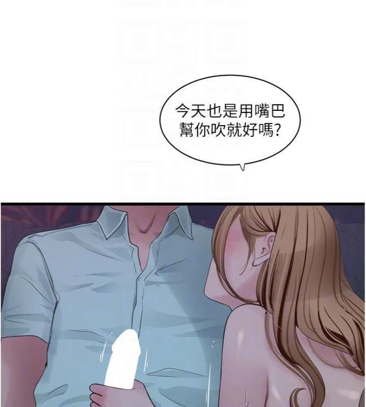 水电工日誌 第92話-誰准你動她的? 第21页