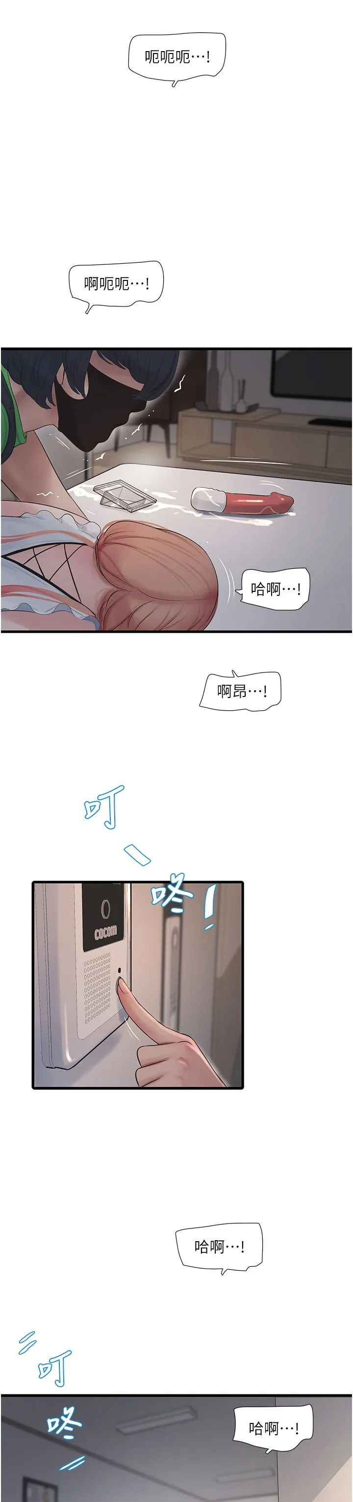 水电工日誌 第62話-真人的滋味 第20页