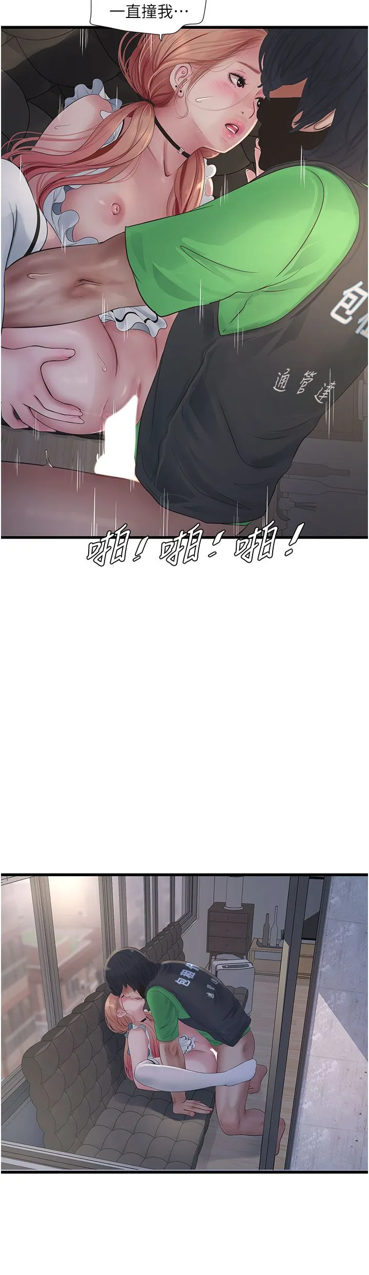 水电工日誌 第62話-真人的滋味 第13页