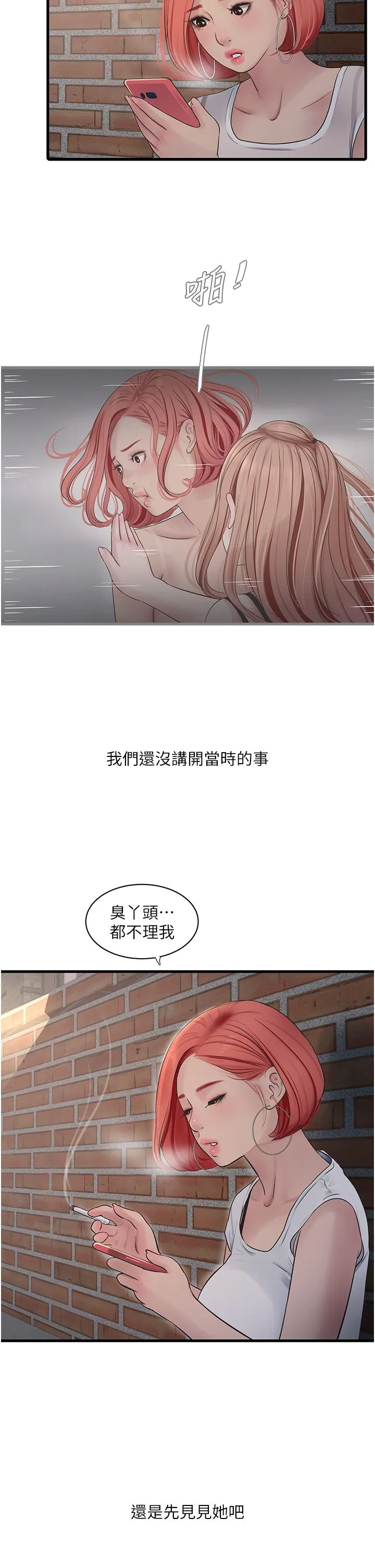 水电工日誌 第62話-真人的滋味 第7页