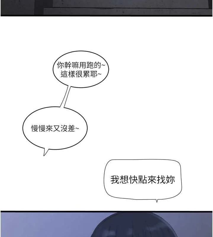 水电工日誌 第77話-跨越朋友的界線 第72页
