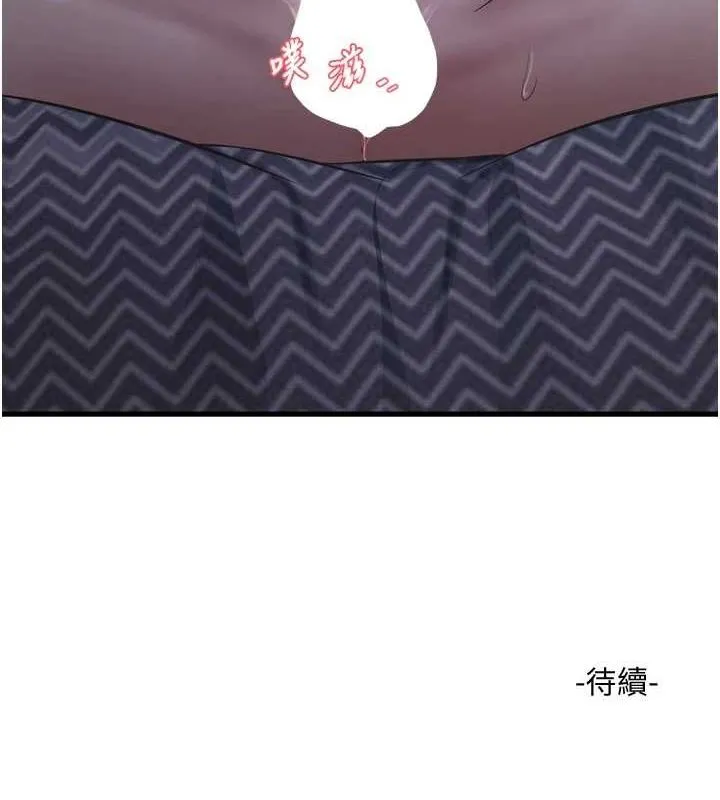 水电工日誌 第77話-跨越朋友的界線 第88页
