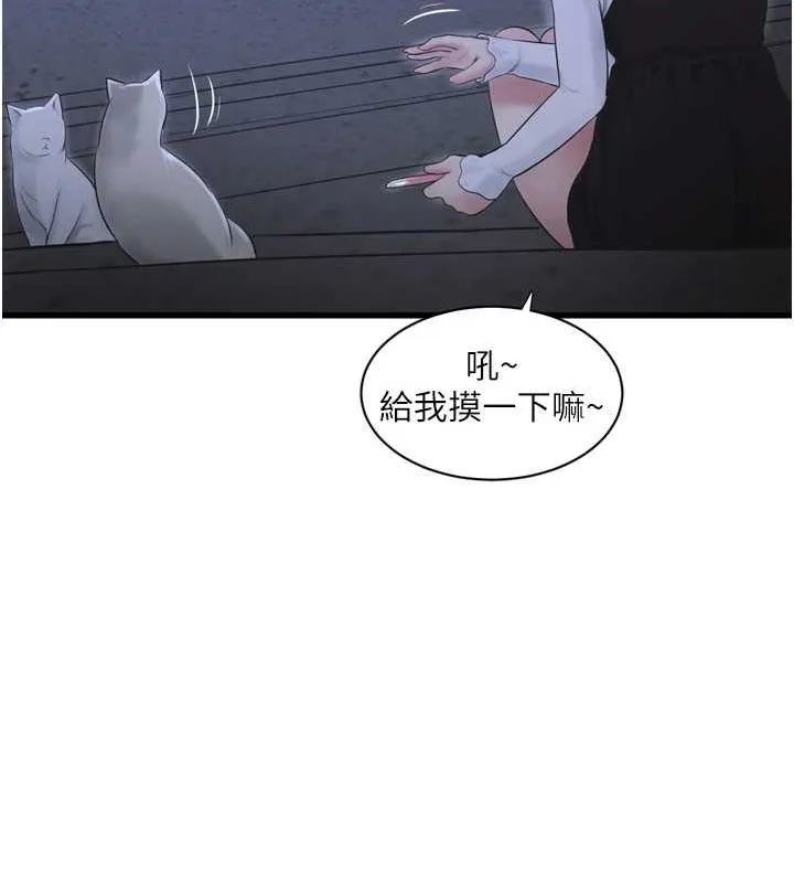 水电工日誌 第77話-跨越朋友的界線 第51页