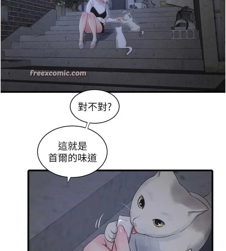 水电工日誌 第77話-跨越朋友的界線 第48页