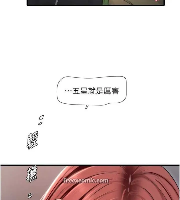 水电工日誌 第77話-跨越朋友的界線 第16页