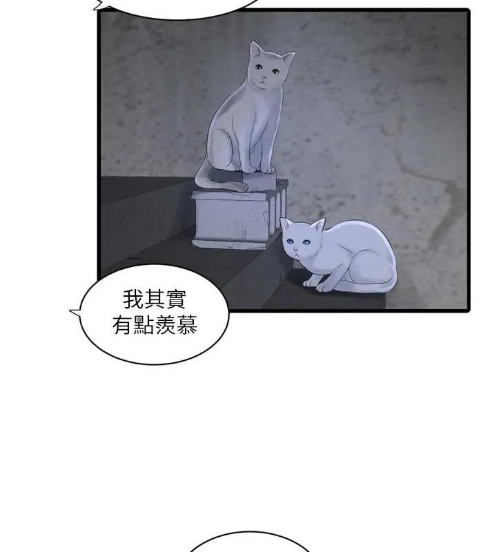 水电工日誌 第77話-跨越朋友的界線 第61页